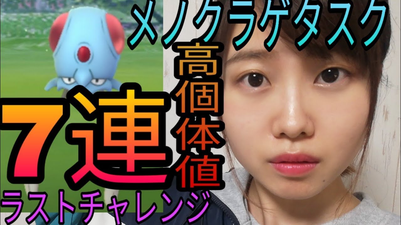「ポケモンgo」メノクラゲタスクラストチャレンジ！まさかの高個体値😂海の食べ物雑学
