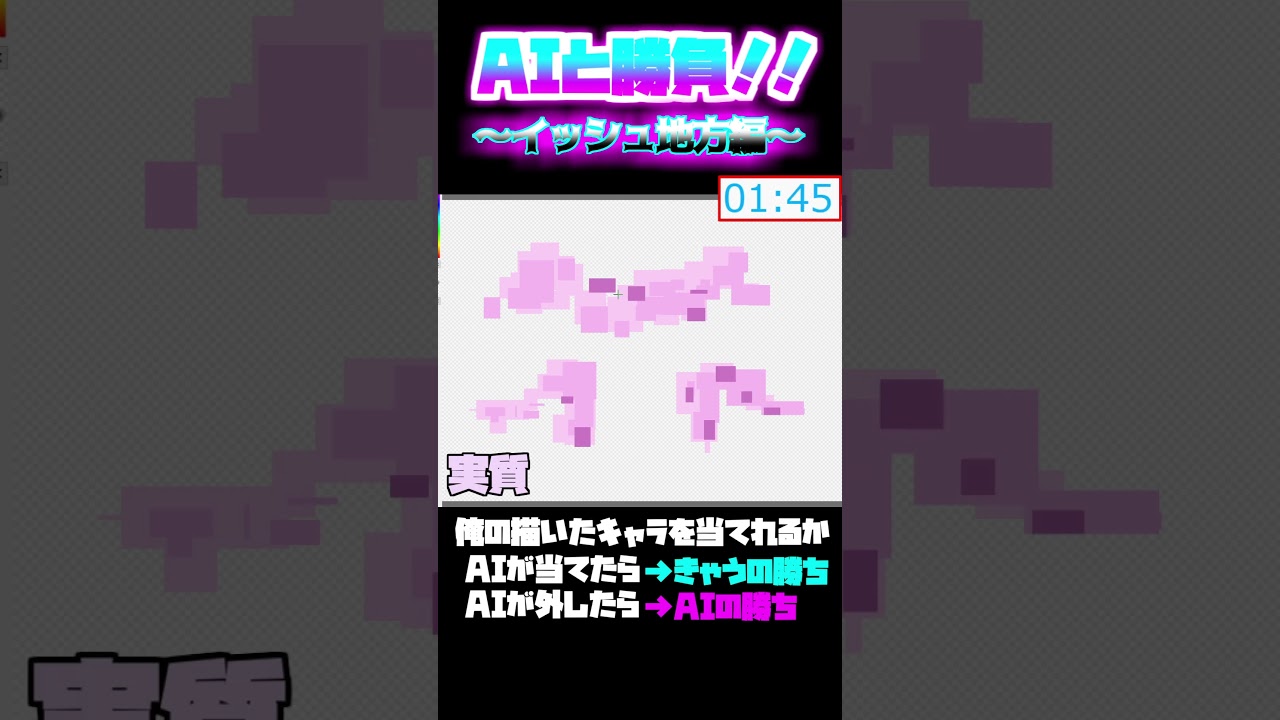 【クイズ】AIは新造形主義で描いたタブンネを当てれるのか？？？！？！？【AIイラスト勝負】