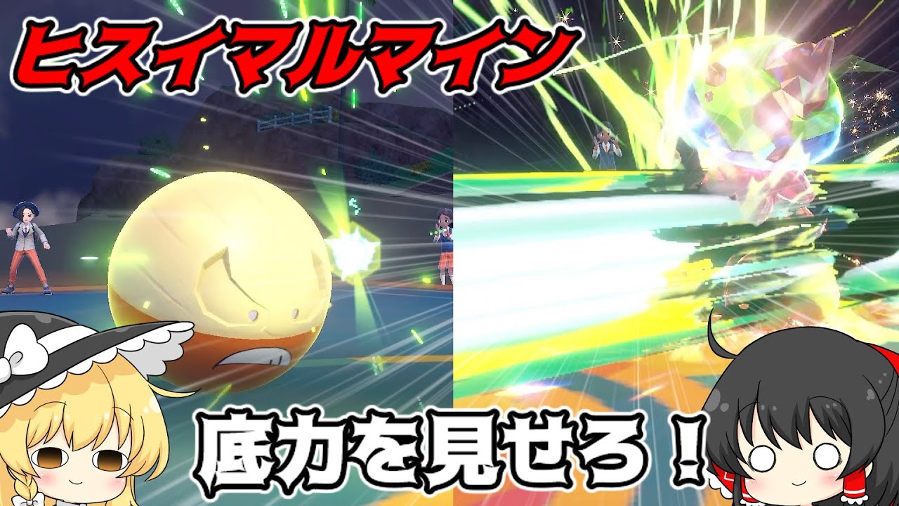 【ポケモンSV】マルマインが特攻80だからってなめるなよ！【ゆっくり実況】