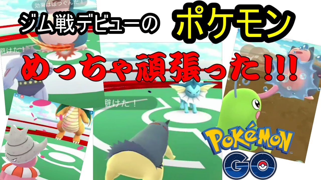 バクフーン・モココ初登場！（ポケモンGO）