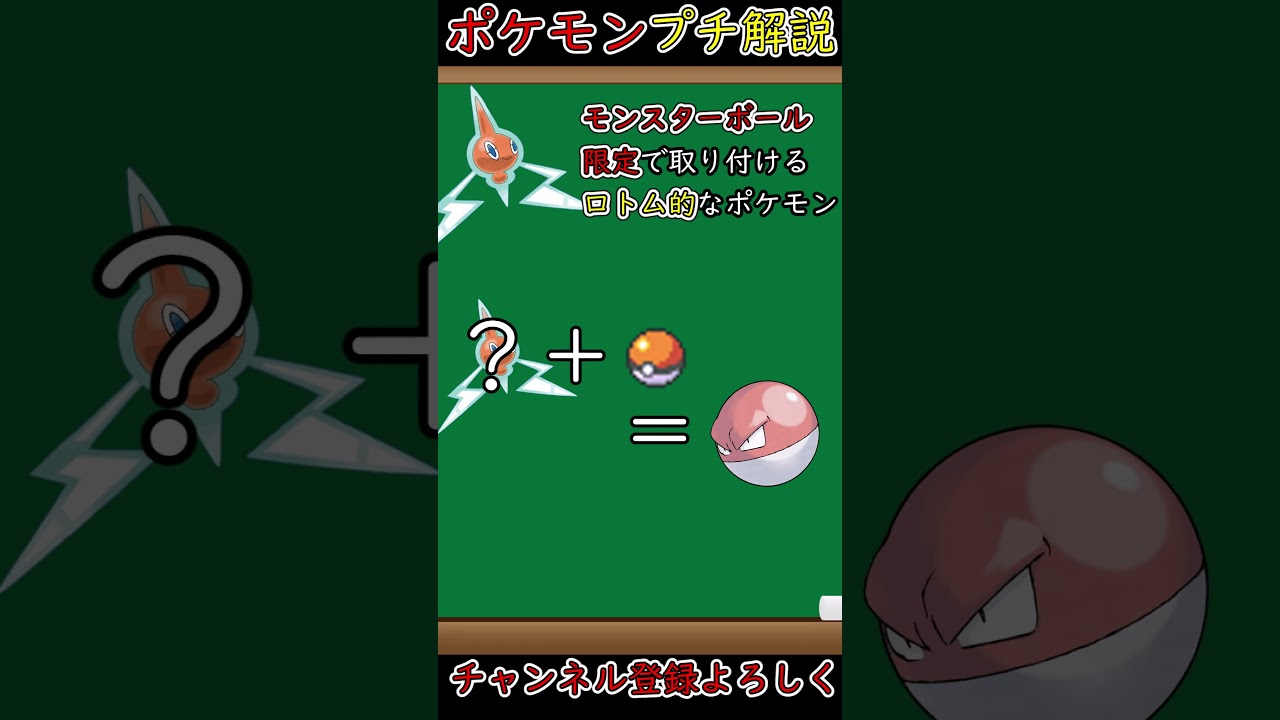 【ポケモン解説】なぞ多きポケモンビリリダマ【レジェンズアルセウス】#shorts