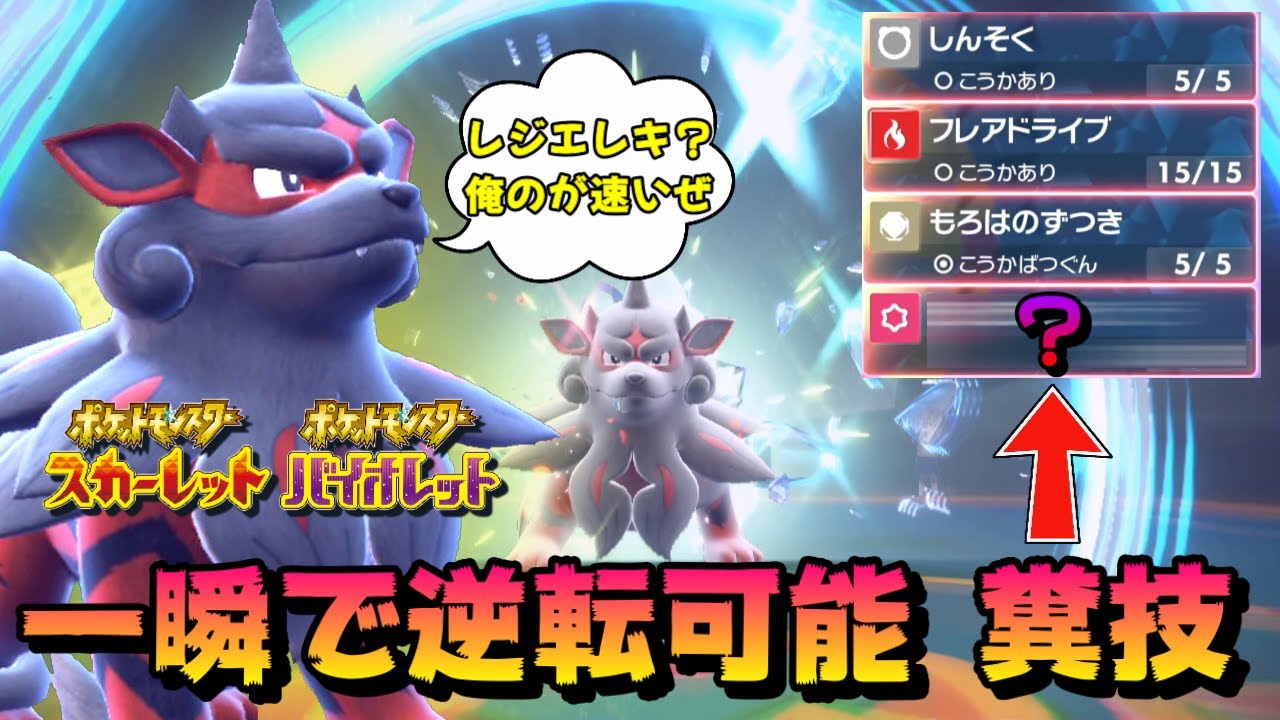 【三タテ】７月のランクマ絶対ヤバい！ある技を使うことでマジで止まらなくなるヒスイウインディがこちら！【ポケモンSV】