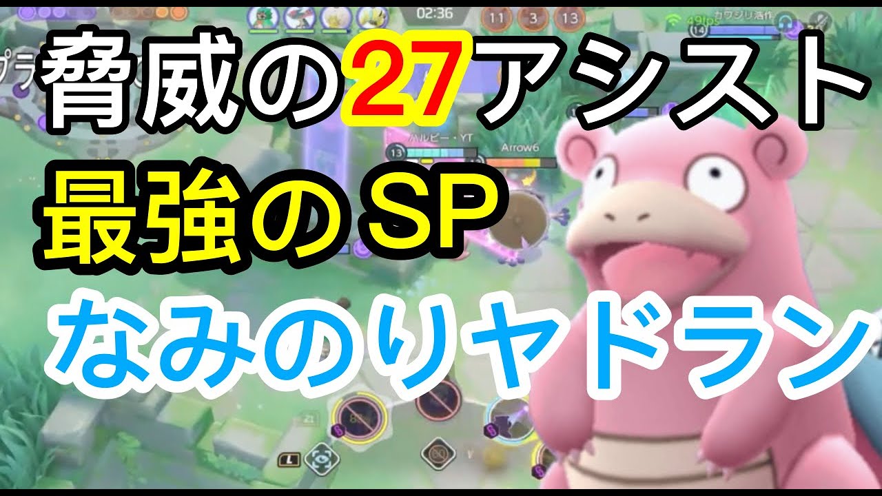 ゾンビダンベルに絶望するも完全勝利するヤドラン【ポケモンユナイト192】配信切り抜き