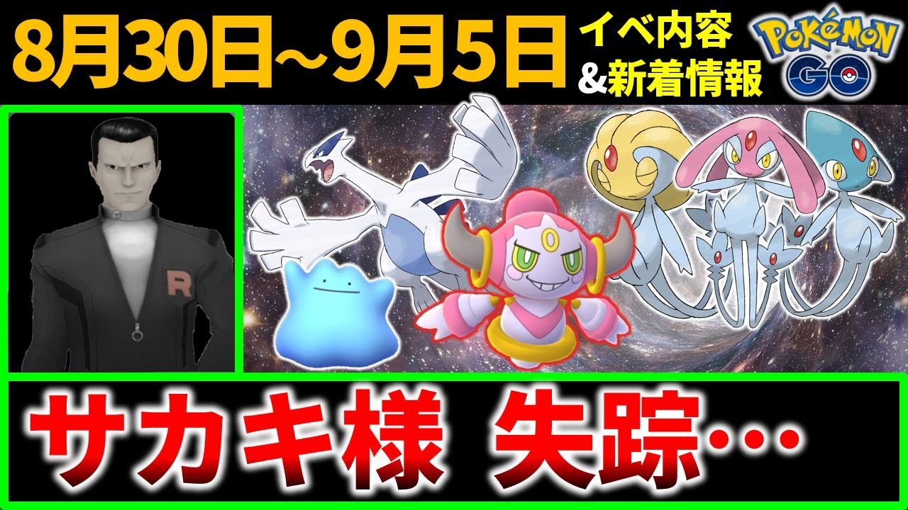 フーパがついに来る！色違いメタモンも野生で！週間イベントまとめと新着情報【ポケモンGO】