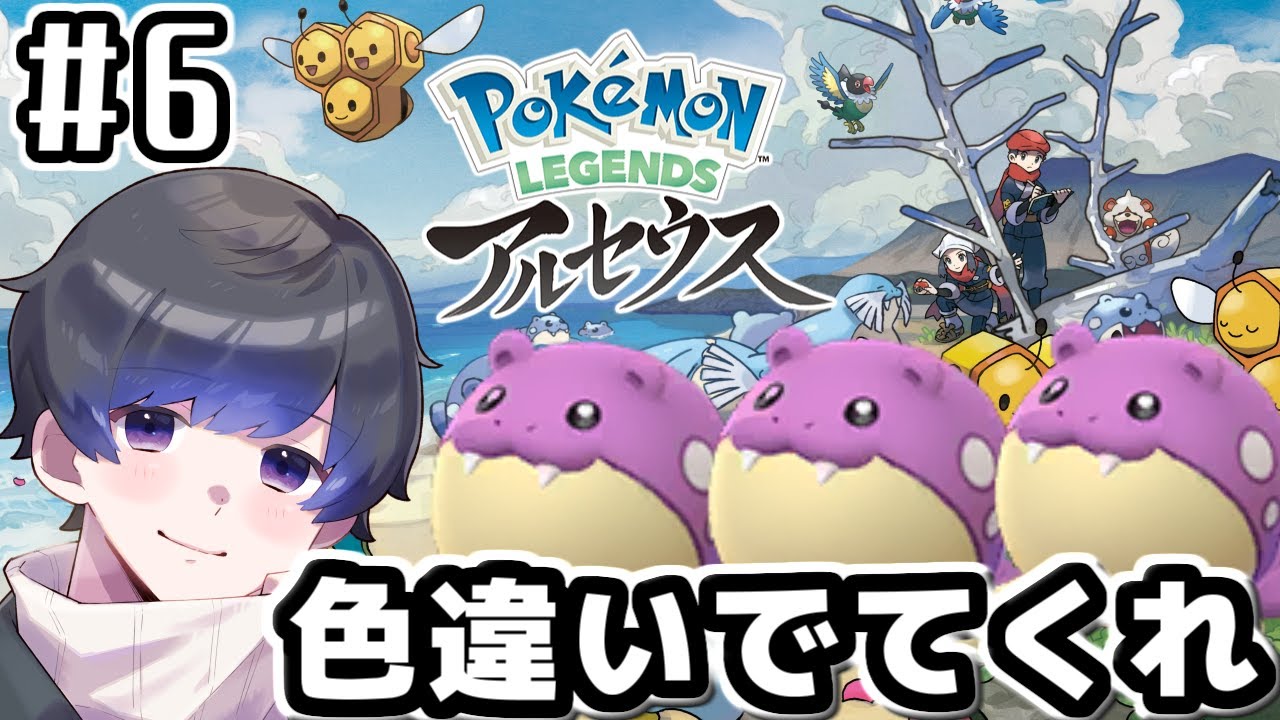 【ポケモンLEGENDSアルセウス】タマザラシ色違い粘りたい配信(顔出し) #6