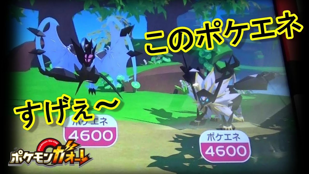 日食ネクロズマと月食ネクロズマが同時出現！ すごいポケエネだ！！ [ ポケモンガオーレ ウルトラレジェンド2弾 ウルトラバースト！ネクロズマコース ]