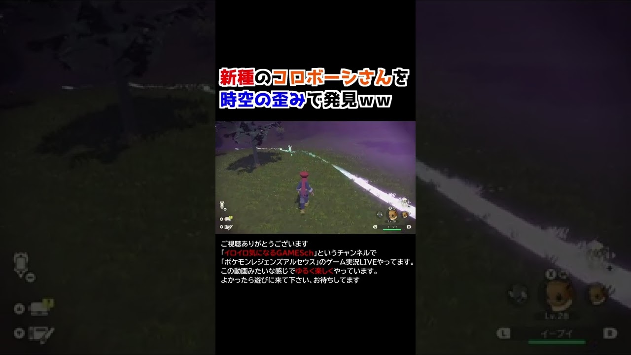 【ネタ】新種のコロボーシを発見かｗｗｗ【Pokémon LEGENDS アルセウス】