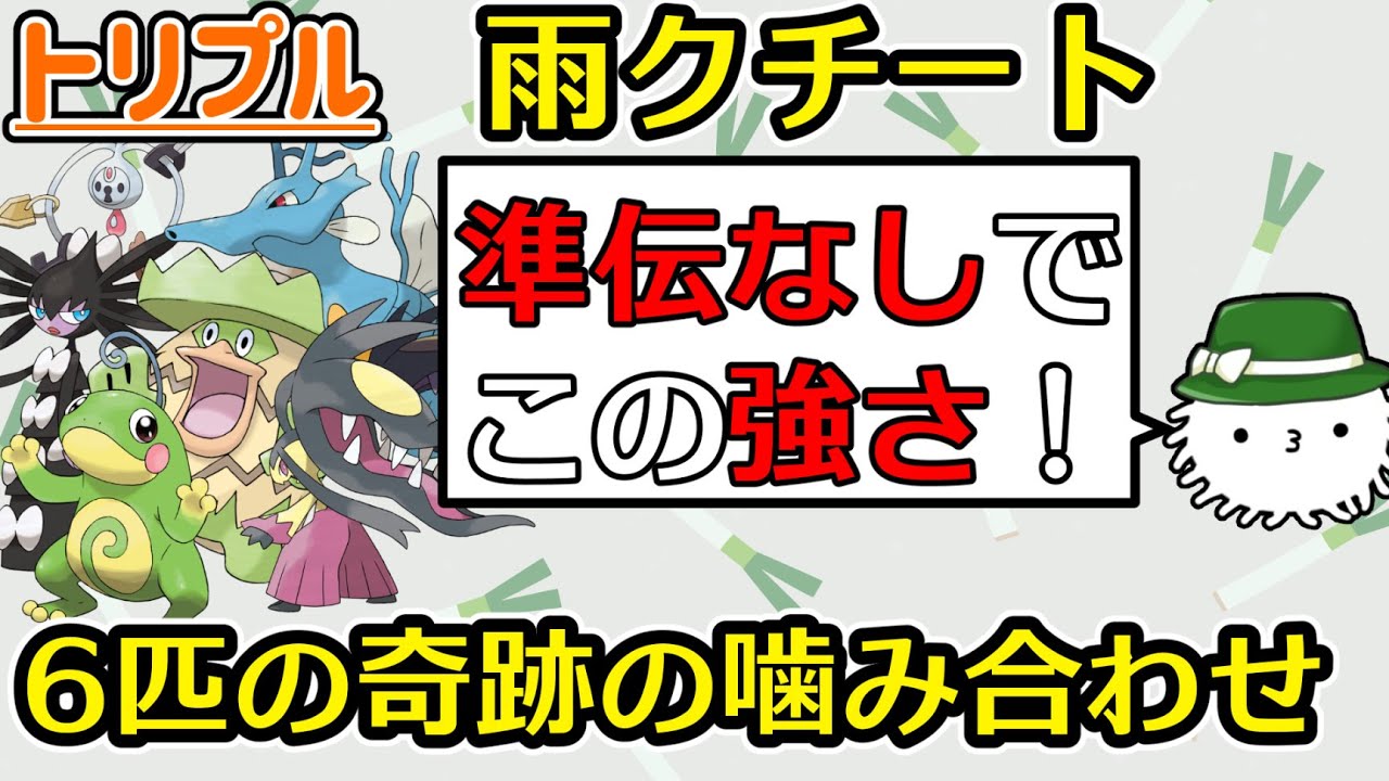 けだまメモ的クイック解説　その２　雨クチート