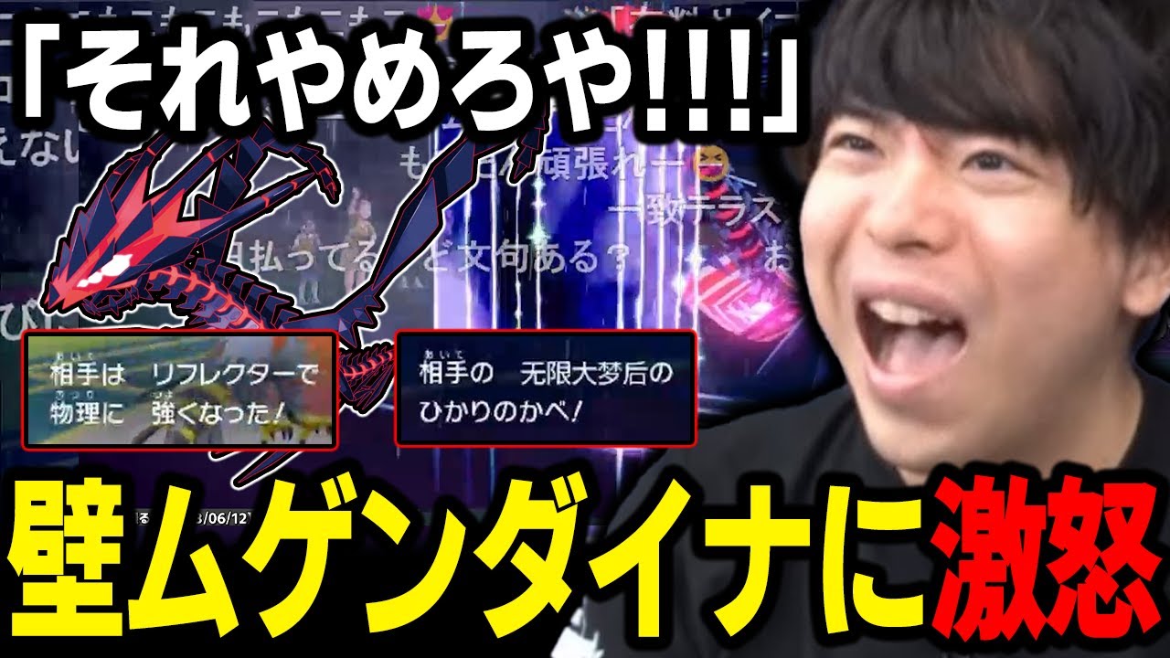 【ポケモンSV】これは完全に予想外！？「壁貼り型ムゲンダイナ」にガチギレする漢ｗｗｗ【もこう/切り抜き】