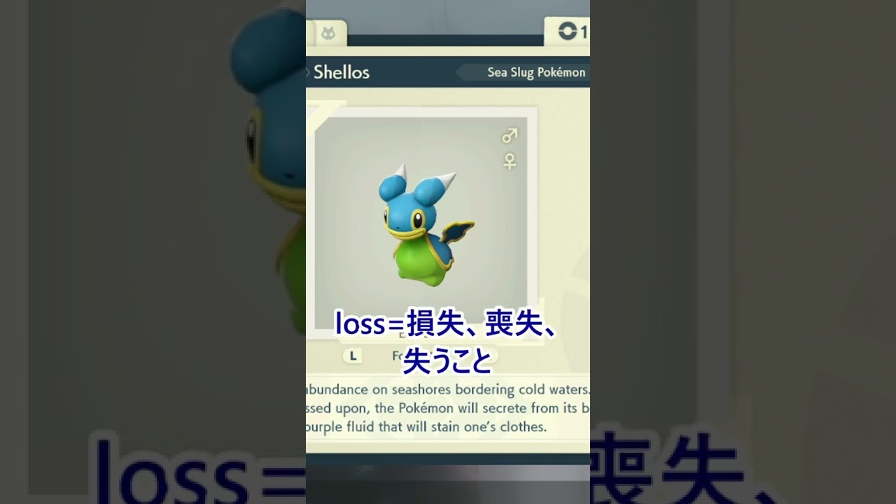 【ポケモンで楽しく英単語】カラナクシの英語名って？(切り抜き)　#shorts