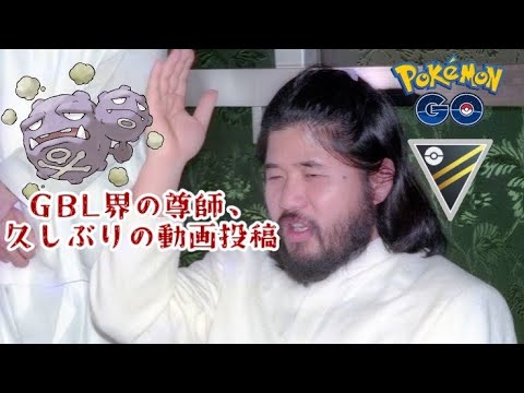 【GBLハイパー】ポア決定!?毒ガスに55万使った男の末路をご覧あれ