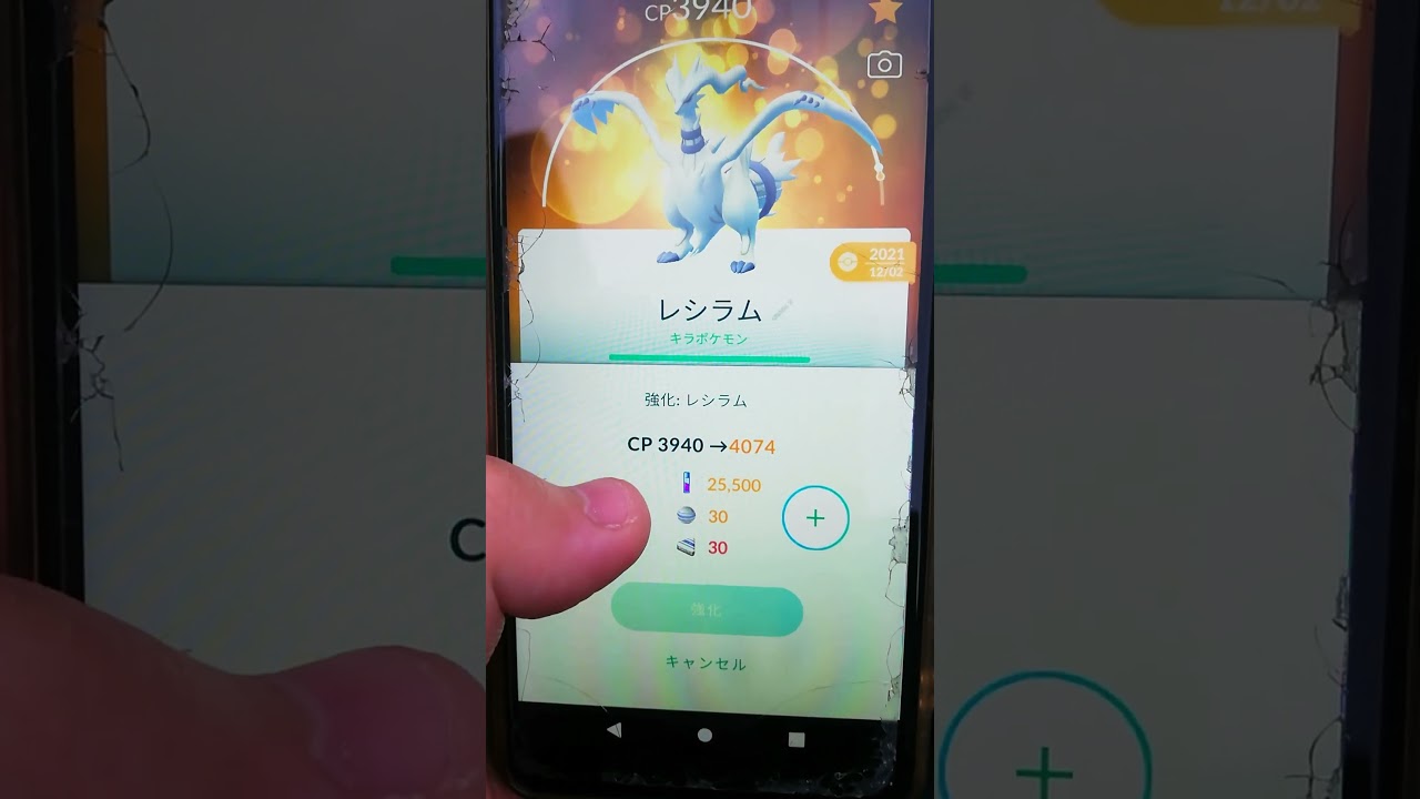 今日、ポケモンGOの本垢でレシラムの強化レベルは、40になりました。