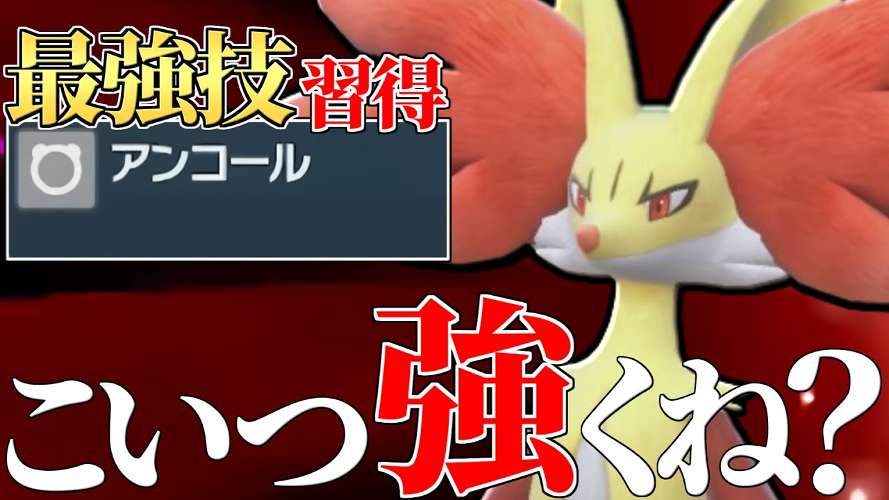 【※今作が一番強いです】全く使われていなかった『マフォクシー』が最強技習得で遂に環境入りしました。【ポケモンSV】