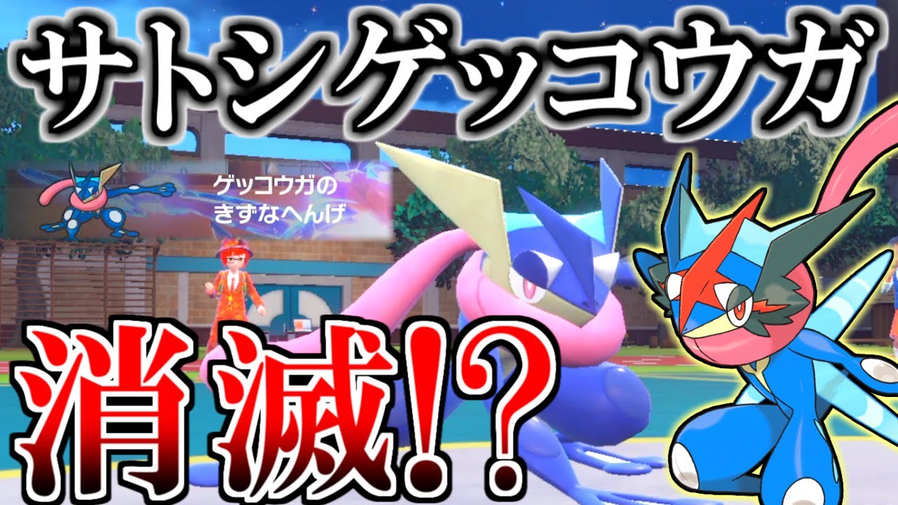 【悲報】第9世代でサトシゲッコウガ消滅…。しかし『きずなへんげ』は超強化されている⁉【ポケモンSV】
