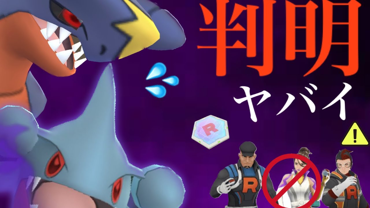 【緊急速報】驚愕の展開！？色違いシャドウフカマルは〇〇？狙うべきチャンスはどうなる・・？【ポケモンGO・シャドウガブリアス・GOロケット団・リーダー・手持ち・やつあたり・サカキ】