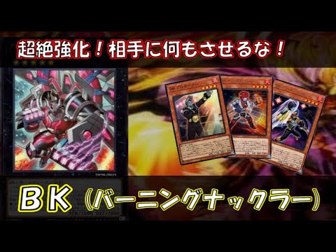 メッチャ強くなった！BK(バーニング・ナックラー)vs銀河眼の時空竜【遊戯王 対戦動画】【四畳半同好会】