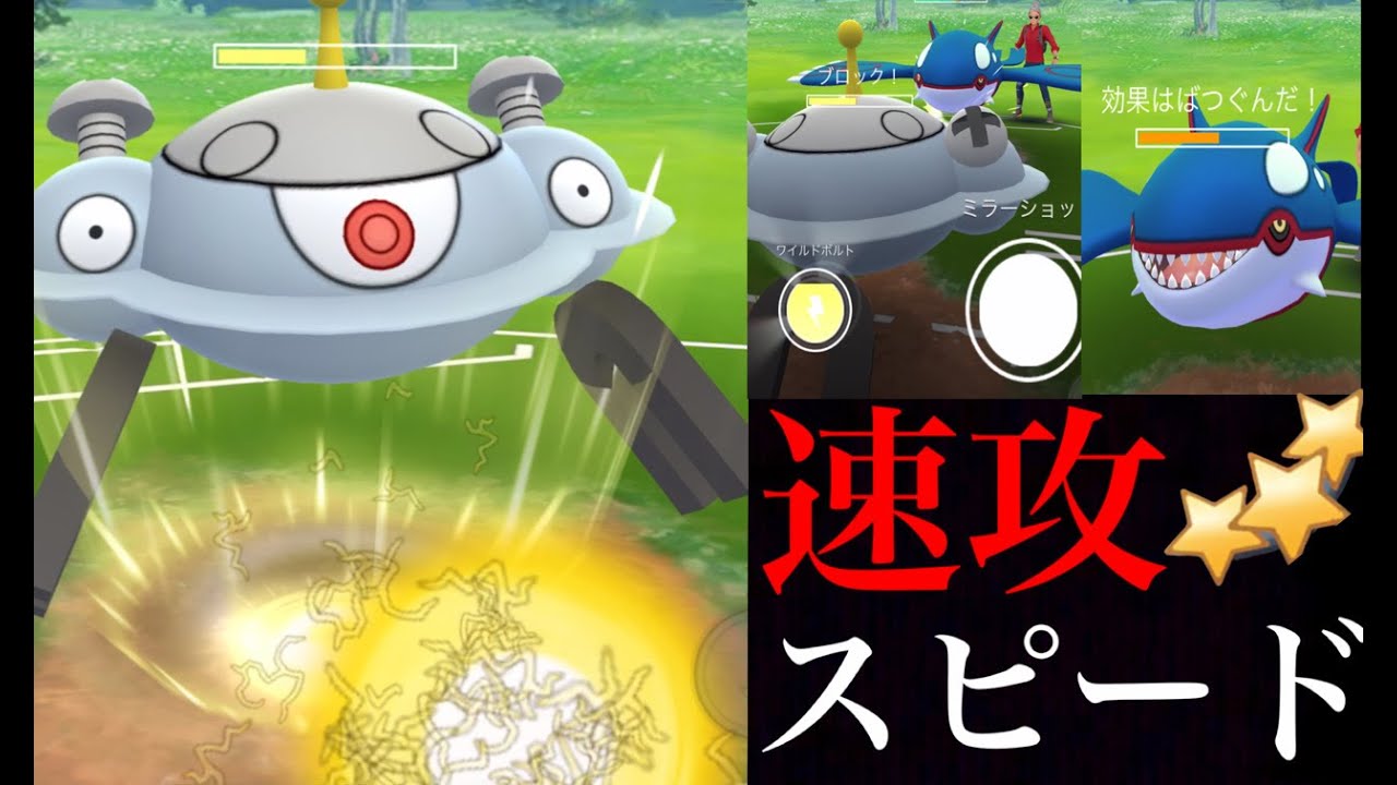 【GOバトルリーグ】高速発動の鬼！ジバコイルの最速スピードの技構成が輝く時がきた・・？【ポケモンGO・マスターリーグ】