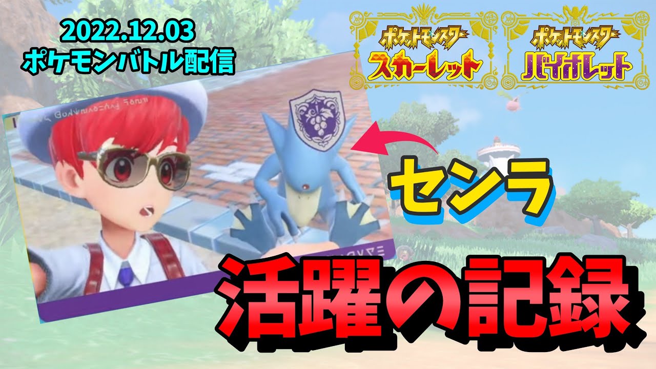 【ポケモンSV】ゴルダック「センラ」戦いの軌跡【浦島坂田船/うらたぬき/志麻/となりの坂田。/センラ/切り抜き】