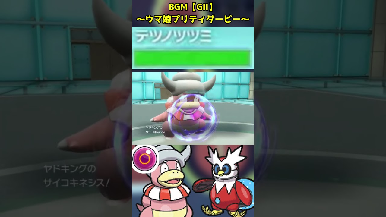 ランクバトル配信記録【珠持ちヤドキング】#shorts  #ポケモンSV#配信切り抜き