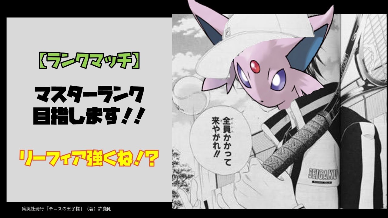 初見歓迎・マスター？何それ？何使おうかしら [ポケモンユナイト]