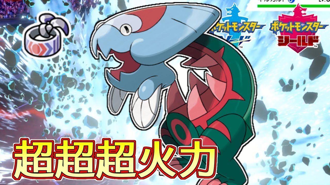 【ポケモン剣盾】超絶火力！鉢巻ウオノラゴン【ランクバトル】