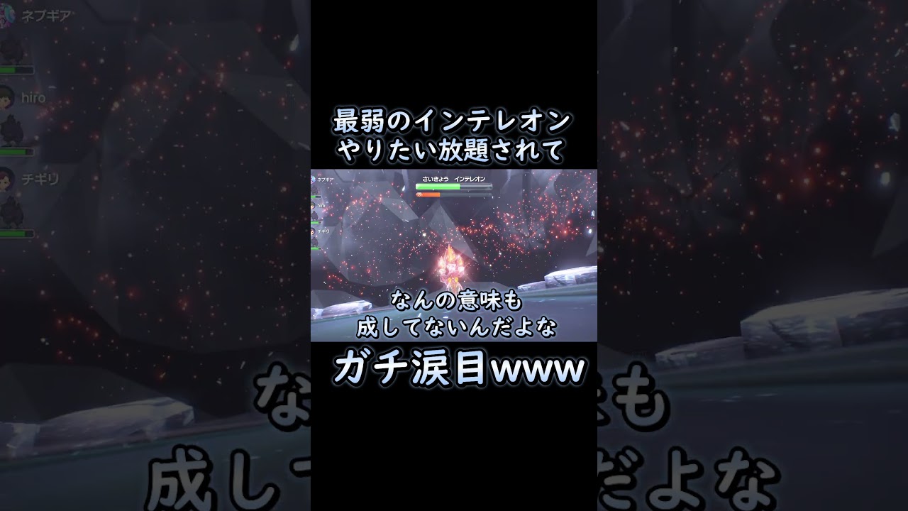 最強のインテレオン、本当に最弱になってしまう・・・【ポケモンSV】