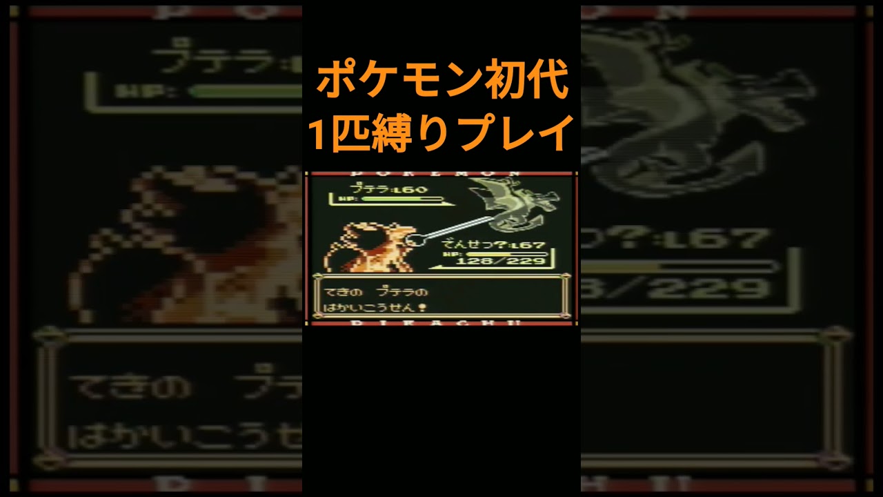 【ポケモン初代】ポケモン初代1匹縛りプレイ!!ガーディver【縛りプレイ】#ポケモン初代 #縛りプレイ #ガーディ #ウインディ #ゲーム実況
