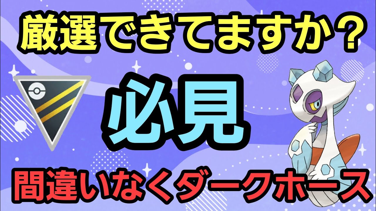 【必見】本気で使ったら最○だった!! ユキメノコの厳選できてますか？【ハイパーリーグ】【GBL】