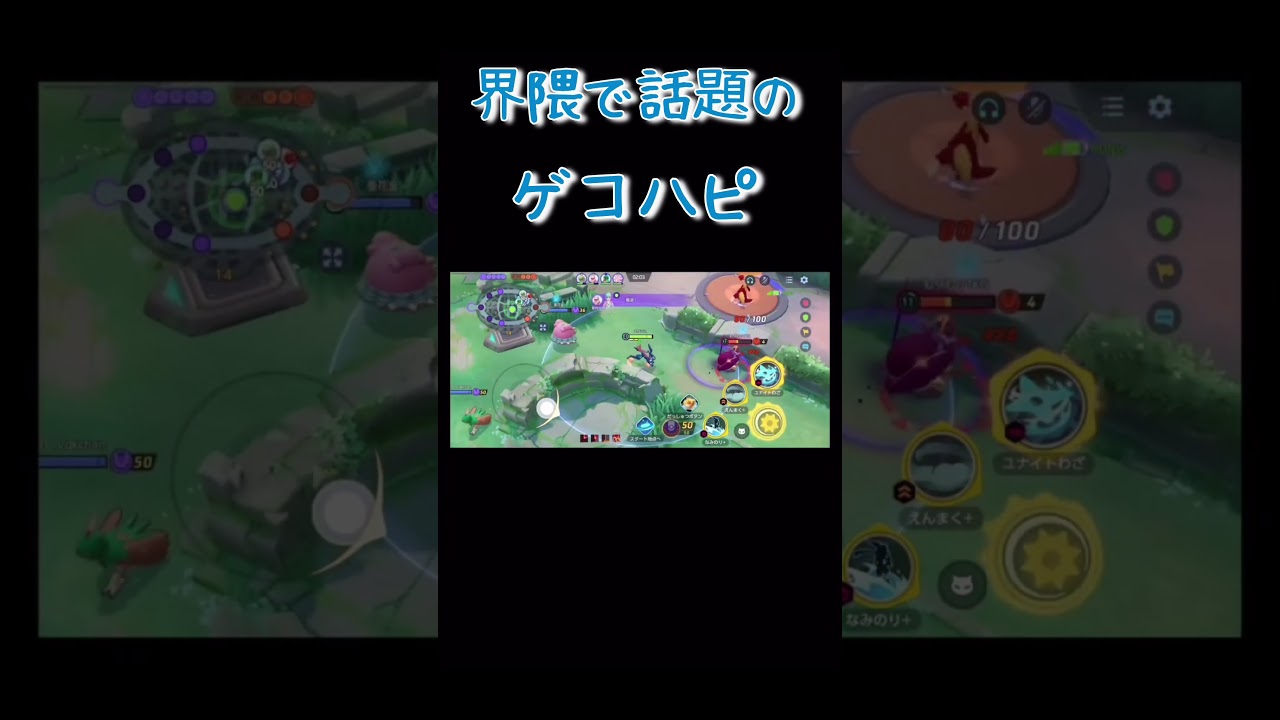 【ポケモンユナイト】ハピナス募集してます！ #ポケモンユナイト #pokemonunite #ポケモン #ゲッコウガ #ハピナス #shorts