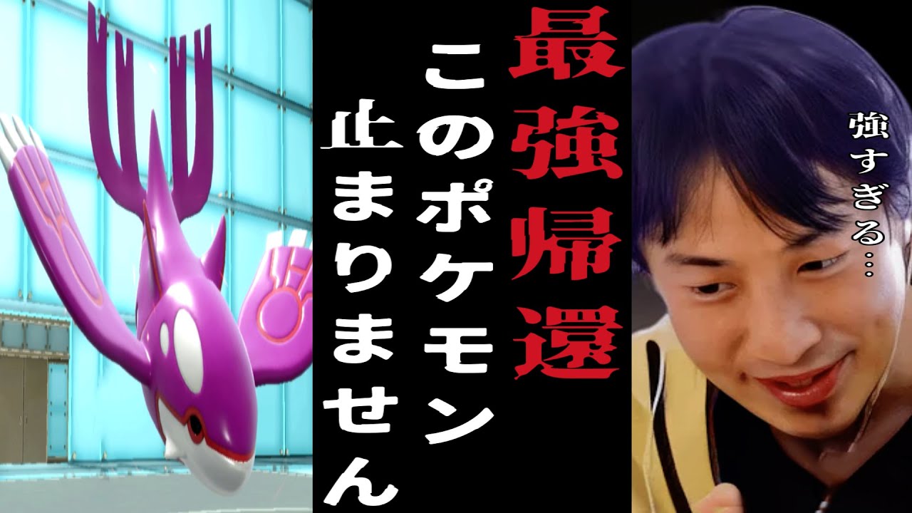 カイオーガがパルデア入国！テラスタルを手に入れたこのポケモンはもう今まで以上に止められない！