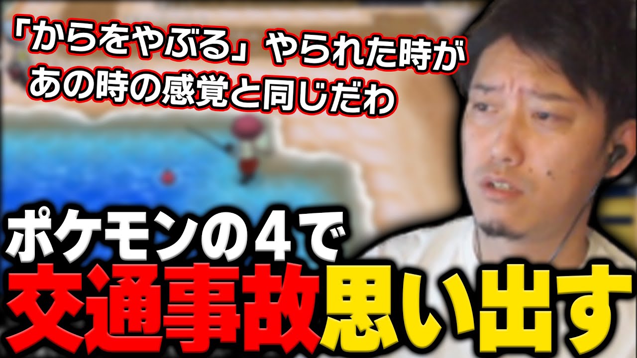 ポケモンの４で過去のトラウマを思い出す布団ちゃん【2023/6/15】