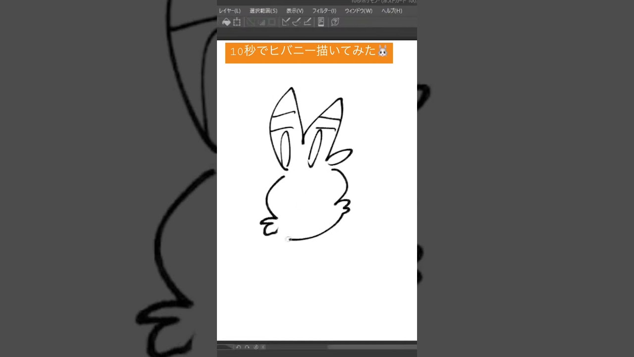 10秒ポケモンシリーズ92「ヒバニー」#shorts #short #shortvideo #ポケモンsv #ポケモン #イラスト #pokemon #ポケモン剣盾 #ポケモンユナイト #かみはる