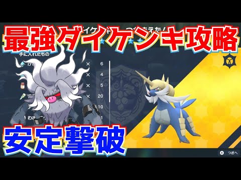 【ポケモンSV】最強ダイケンキ 1人で勝てる攻略紹介【最強レイド ソロ攻略】