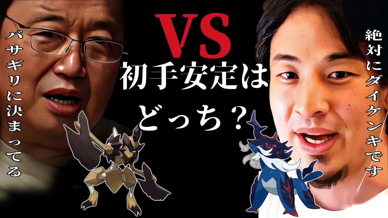 【バサギリorヒスイダイケンキ】強いのはどっち！？ひろゆきと岡田斗司夫が徹底討論しながらお互いの悪口の言い合い？【ポケモンSV】【ひろゆきポケモン実況】