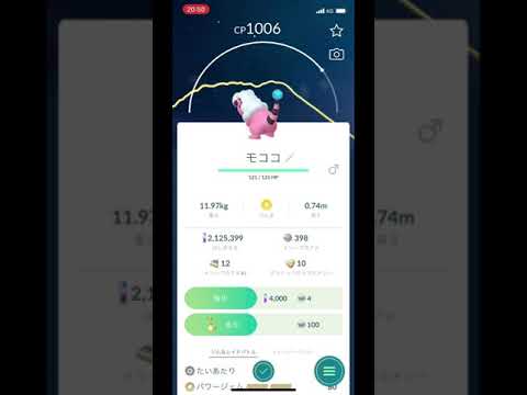 ポケモンGOでモココをゲット！