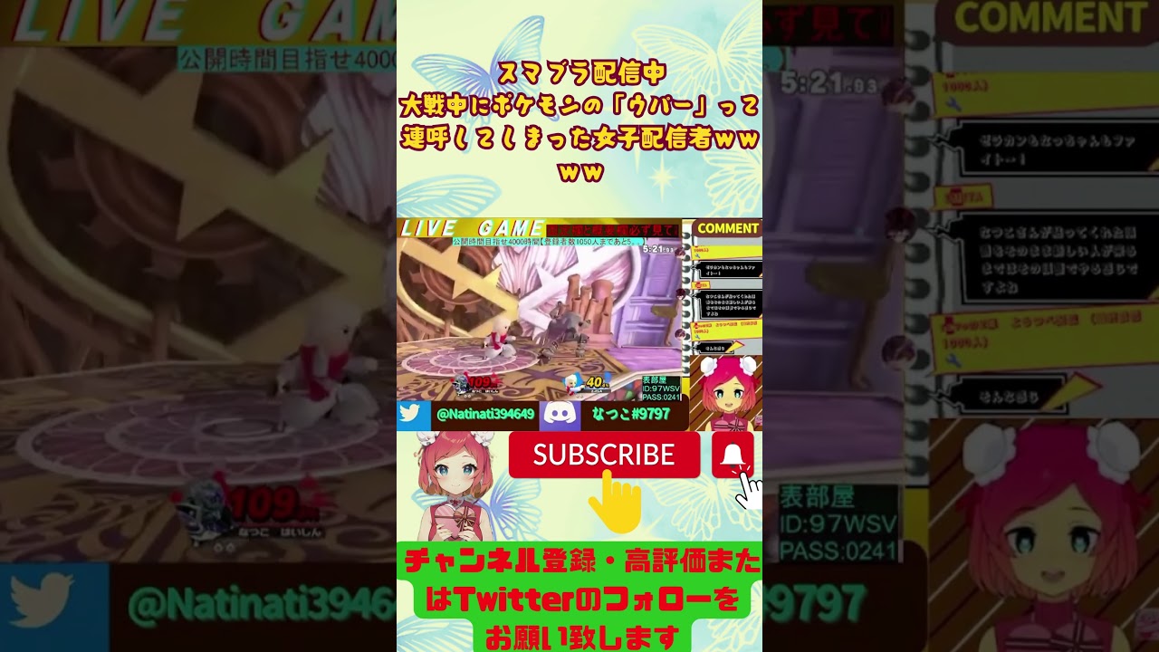 【女子配信者】ポケモンのモノマネ　【ウパー】って言いまくっちゃった女ｗｗ【スマブラSP/SSBU】「声あり」＃切り抜き配信＃shorts
