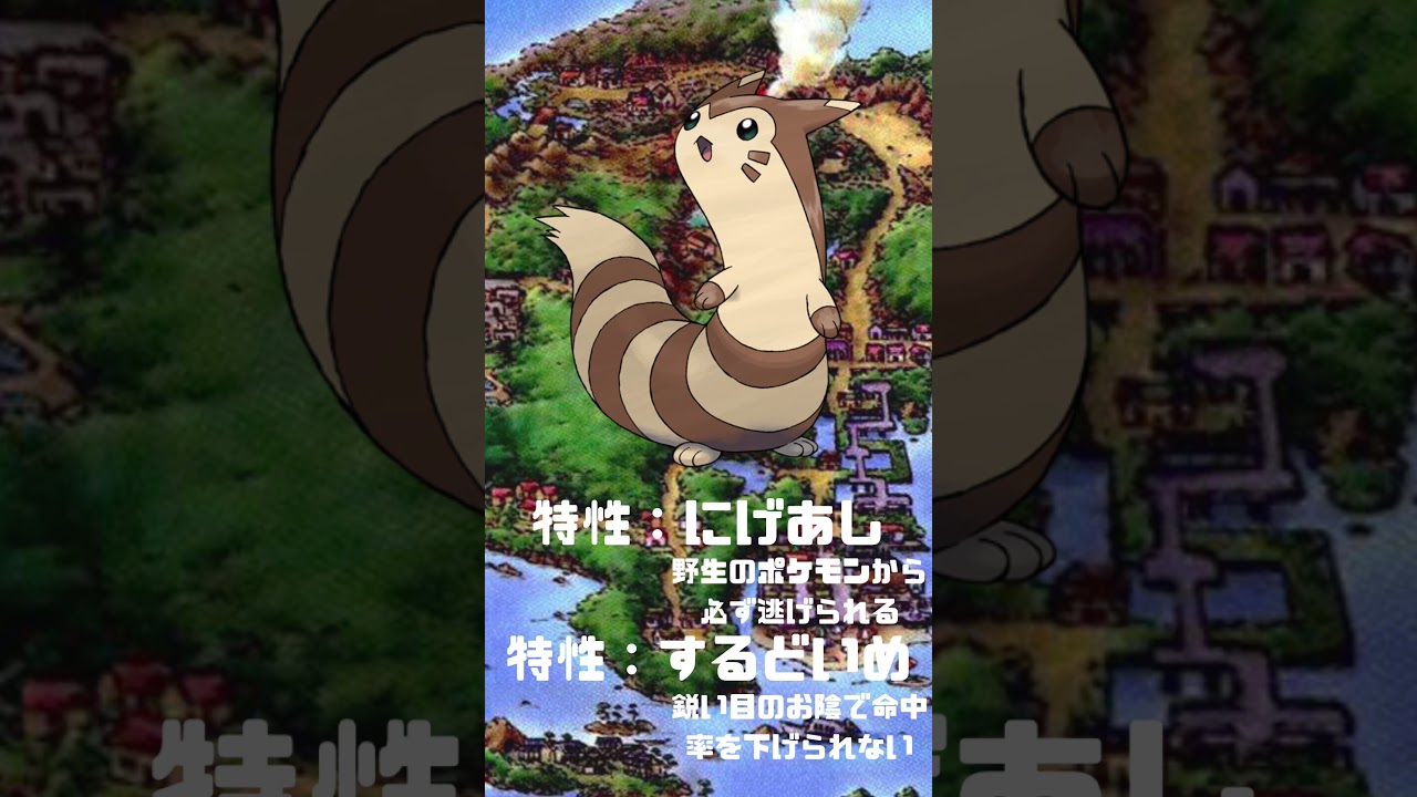 Ｎｏ．0162 オオタチ【ポケモン図鑑】 #shorts   #ポケモン　#pokemon