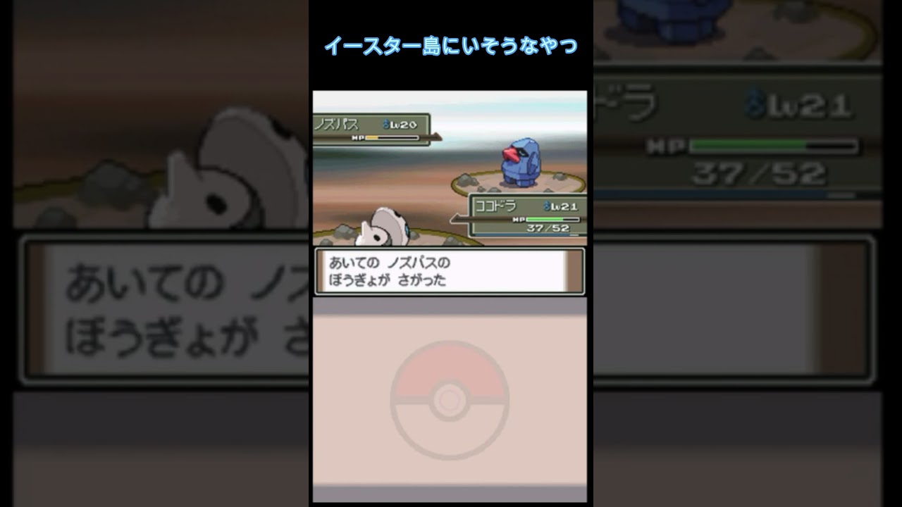 ノズパスはイースター島にいそう【ポケモン プラチナ】