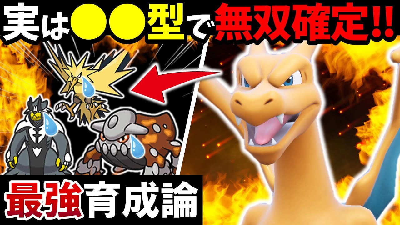 【環境メタ】●●型『リザードン』で上位環境を狩まくり‼【リザードン最強育成論】【スカーレット・バイオレット】