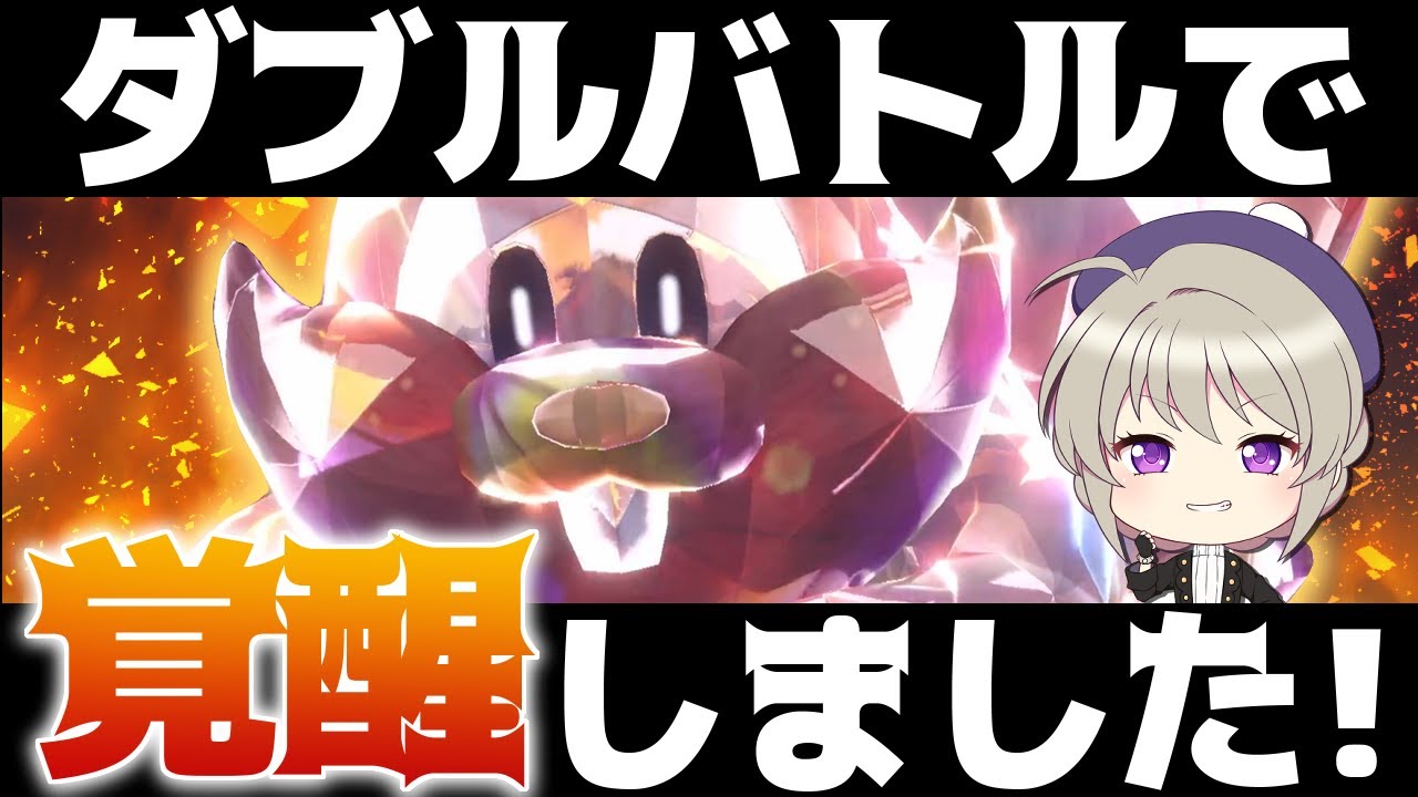 実はガチグマより強いダブルのヨクバリスをお見せしましょう！【ポケモンSV】【ゆっくり実況】