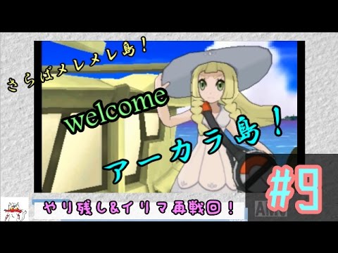 【色違いニャビー縛り!!】#9さらばメレメレ島！アイテム収集回【ポケットモンスターサン実況】