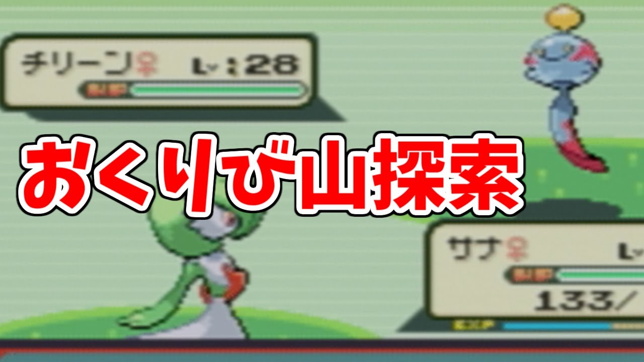 【実況】ポケモン三世代　図鑑完成の旅（ルビー編） Part 28