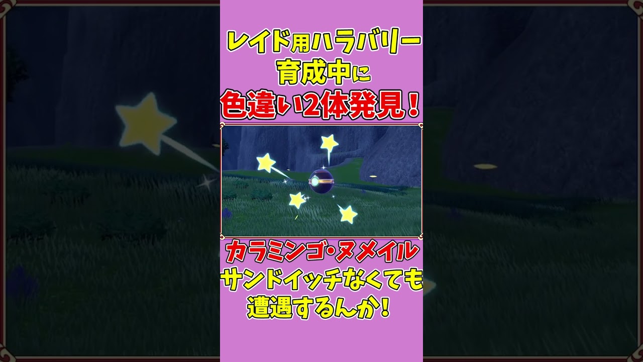 いろちがいカラミンゴ・いろちがいヌメイル #shorts