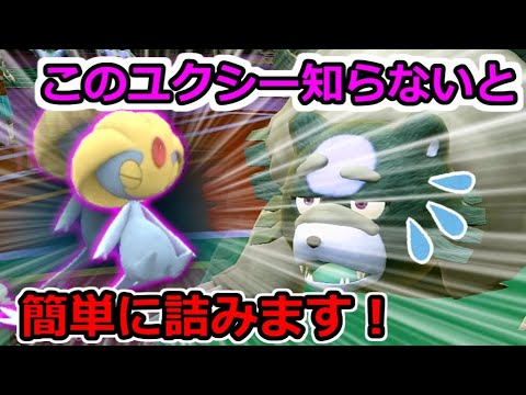 【ポケモンSV】ユクシーの変化技と特性とテラスタルの相性が最高でやりたい放題です【ポケモン対戦】
