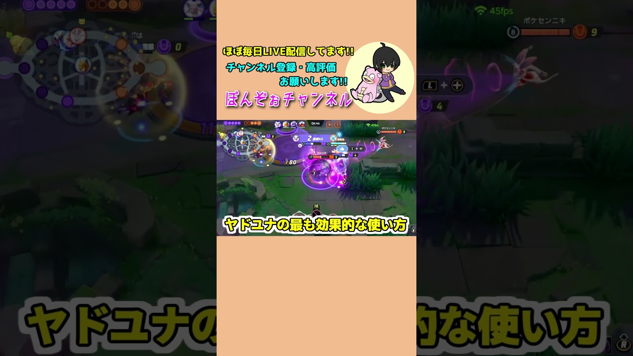 ヤドユナの効率的な使い方! #ポケモンユナイト #ヤドラン #ユナイト