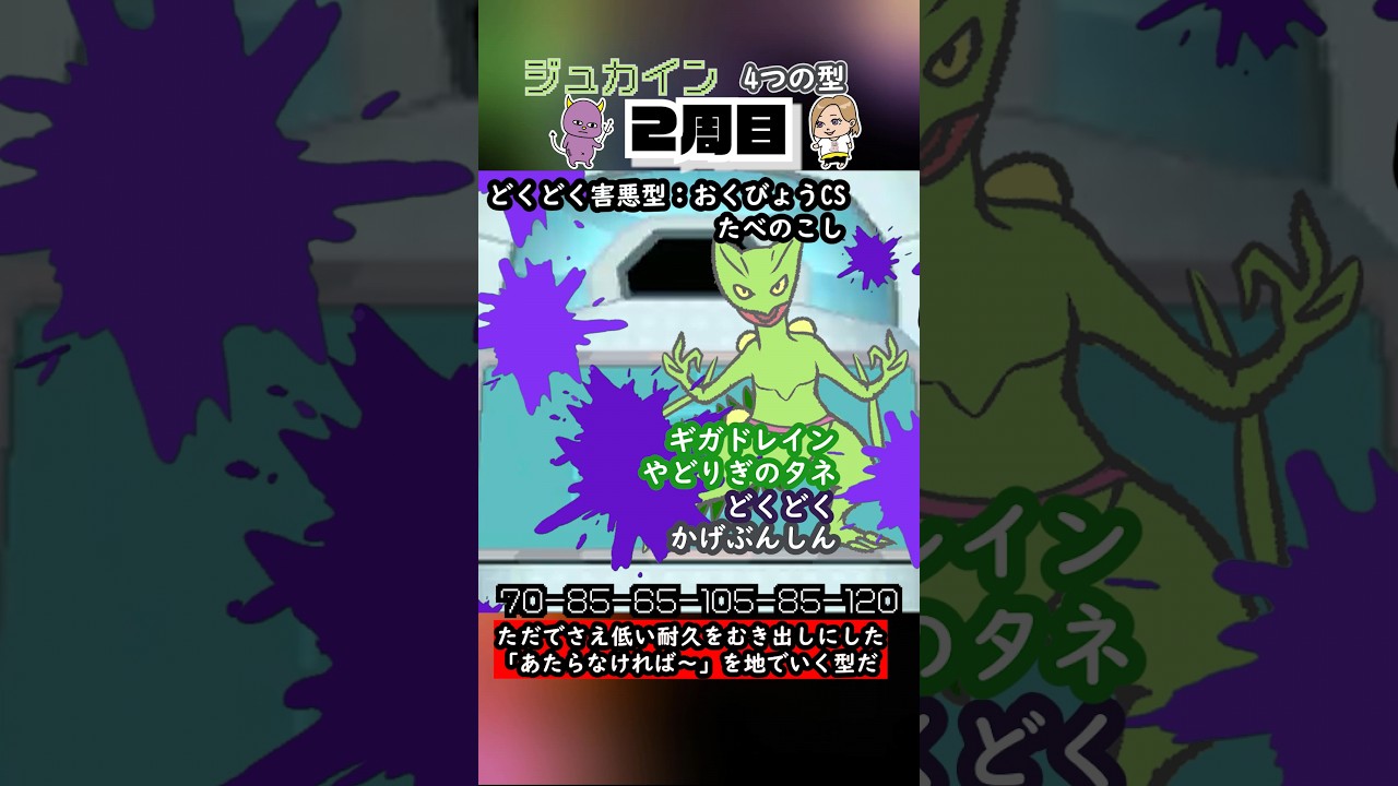 【ポケモン金ネジキ】ジュカイン4つの型 #shorts