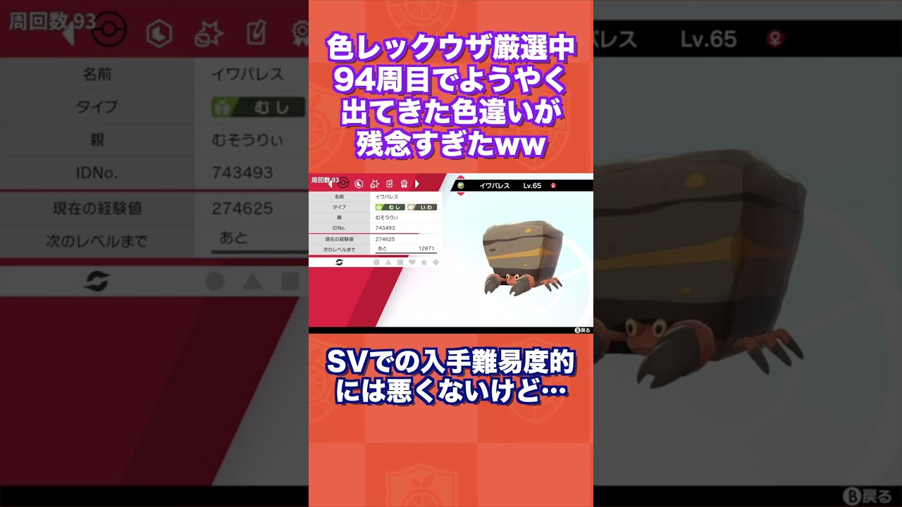 【悲報】色レックウザ厳選中に94周目でようやく出た色違いが残念すぎた…【ポケモンSV/スカバイ】