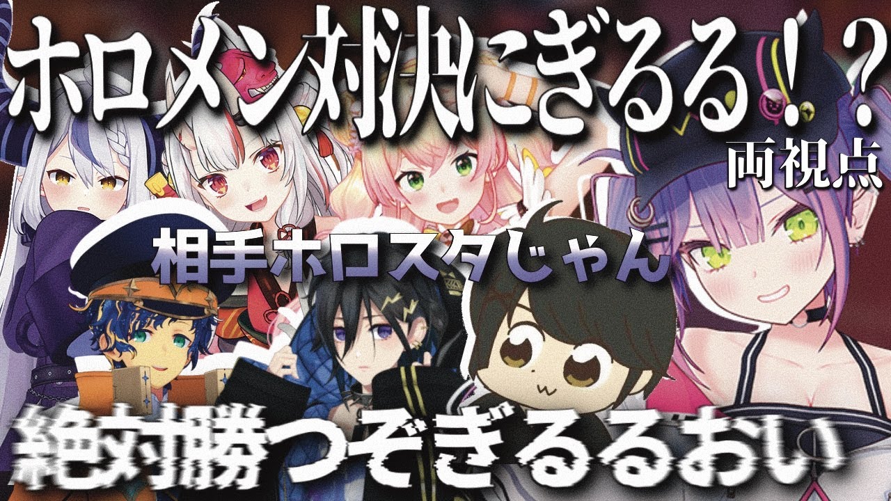 ホロメンマッチ対決に巻き込まれるぎるるw【ホロライブ/常闇トワ/百鬼あやめ/桃鈴ねね/ラプラス・ダークネス/アステル・レダ/奏手イヅル】