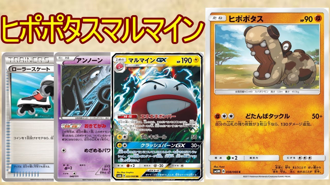 【PTCGO/ポケカ】ヒポポタスマルマインが楽し過ぎるwwwww【ゆっくり実況】