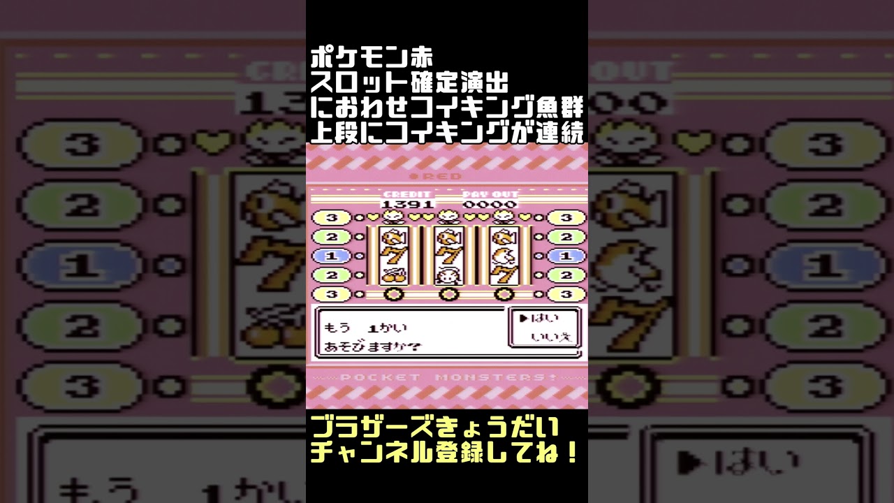 パチスロ攻略ポケモン赤 激アツ確定演出 におわせコイキング魚群　#short #shorts #pokemon